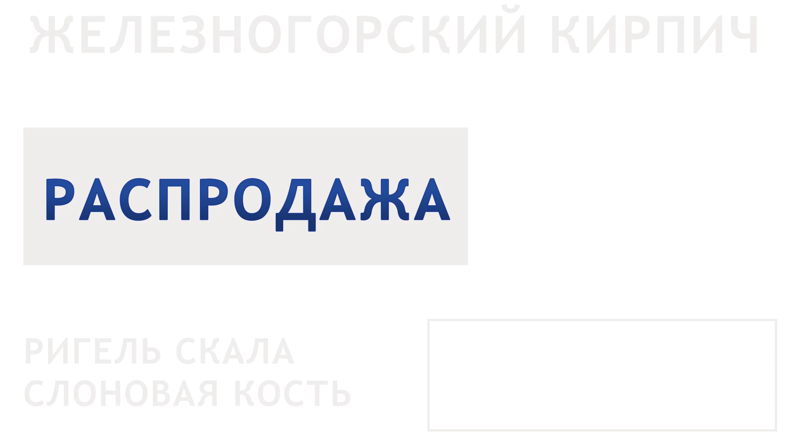 БелСнаб – магазин строительных материалов в г. Белгород